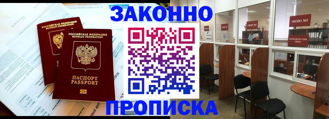 прописка от собственника в Иркутске