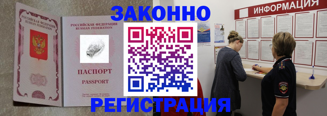купить прописку в Иркутске