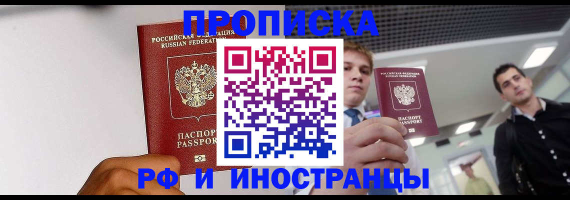 временная регистрация для всех в Иркутске